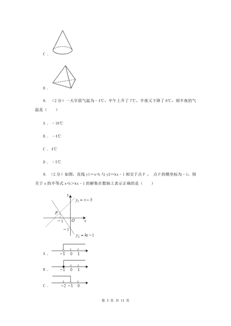 江西省七年级上学期数学10月月考试卷（I）卷_第3页