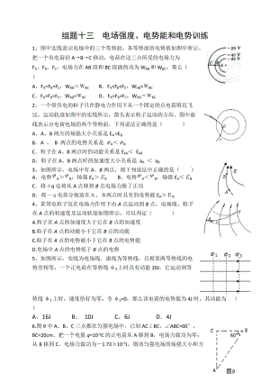 電場強(qiáng)度、電勢能和電勢練習(xí)題(附答案)