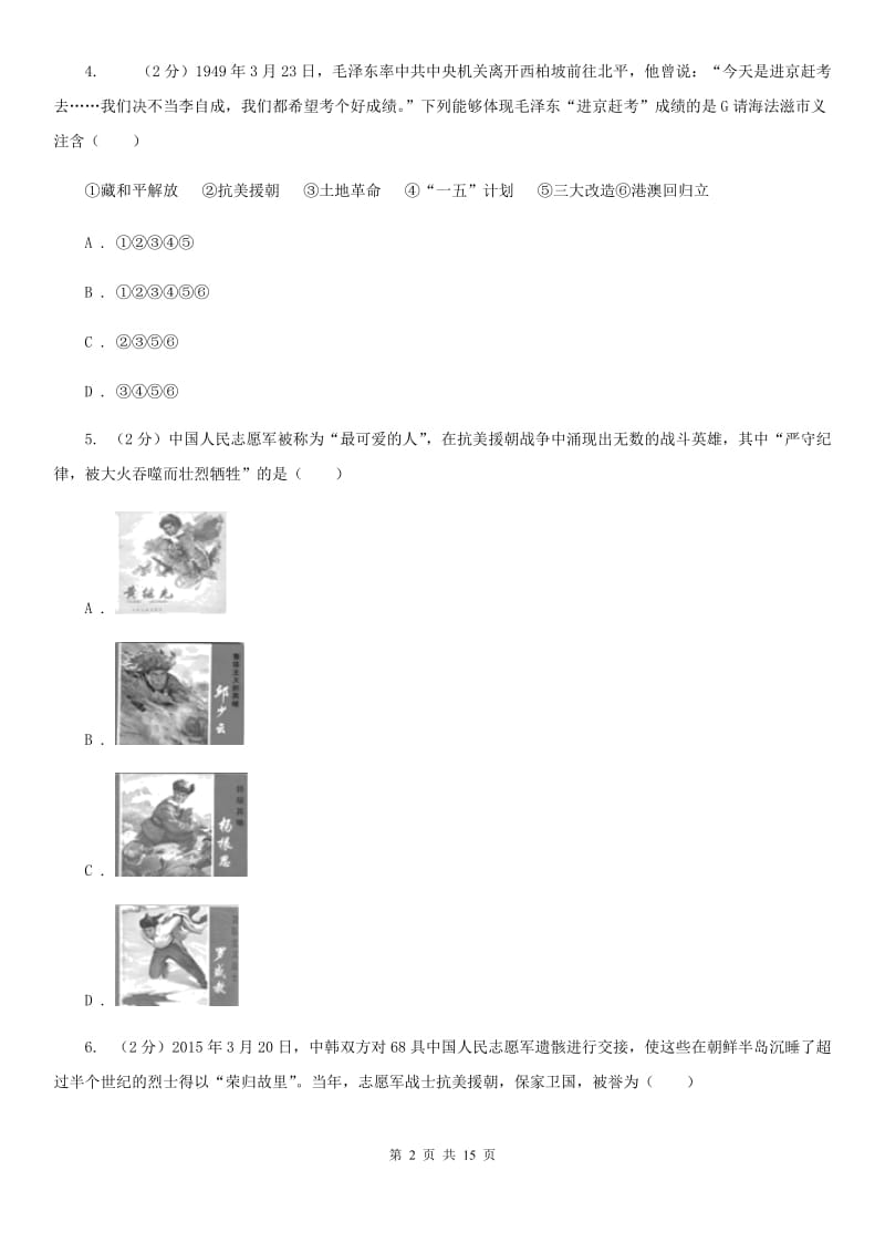 安徽省2020年历史中考试试卷B卷_第2页