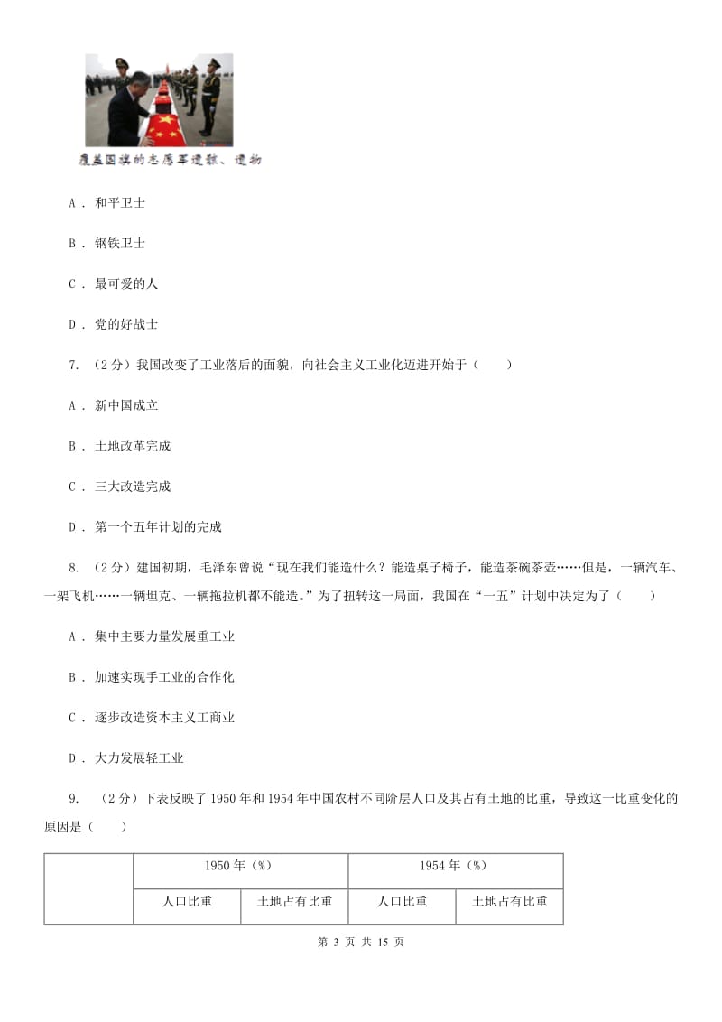 安徽省2020年历史中考试试卷B卷_第3页