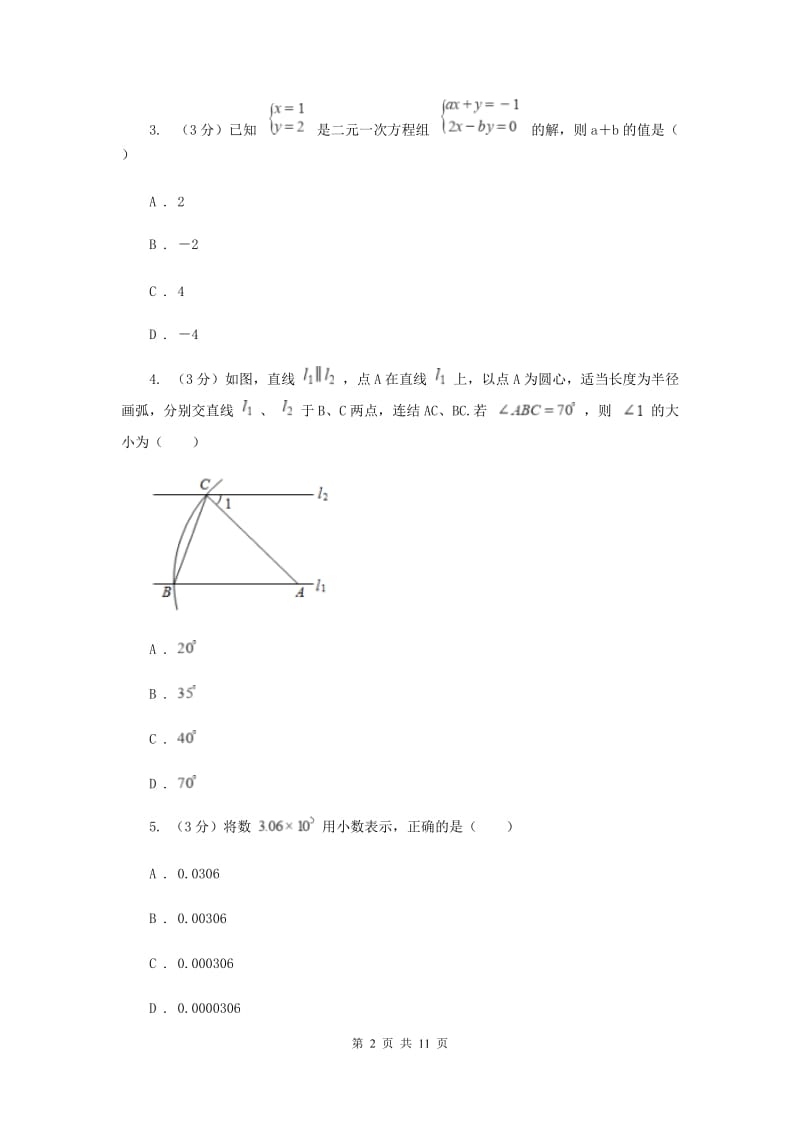 人教版十校联考2019-2020学年七年级下学期数学期中考试试卷A卷_第2页