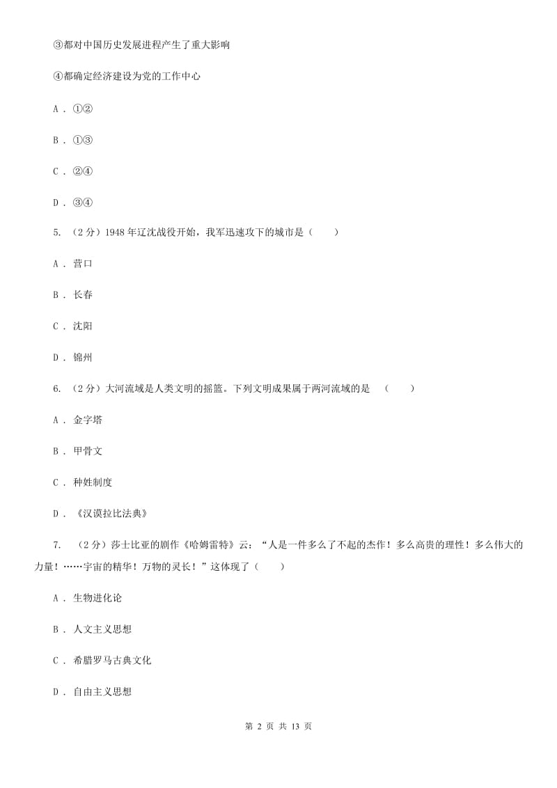 江苏省九年级下学期历史第一次月考试卷A卷_第2页