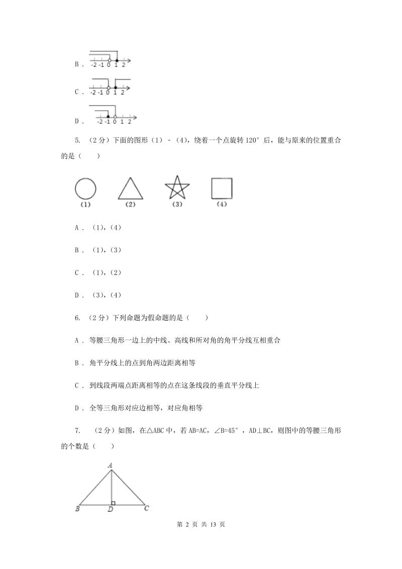 人教版八年级下学期期中数学试卷I卷_第2页