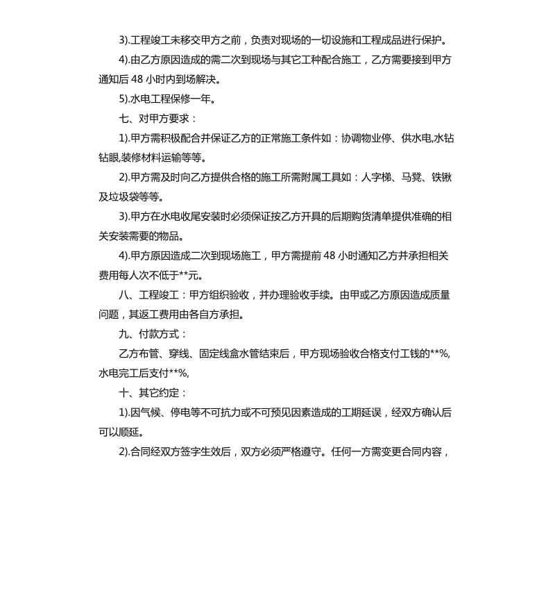 水电改造合同样本.docx_第2页