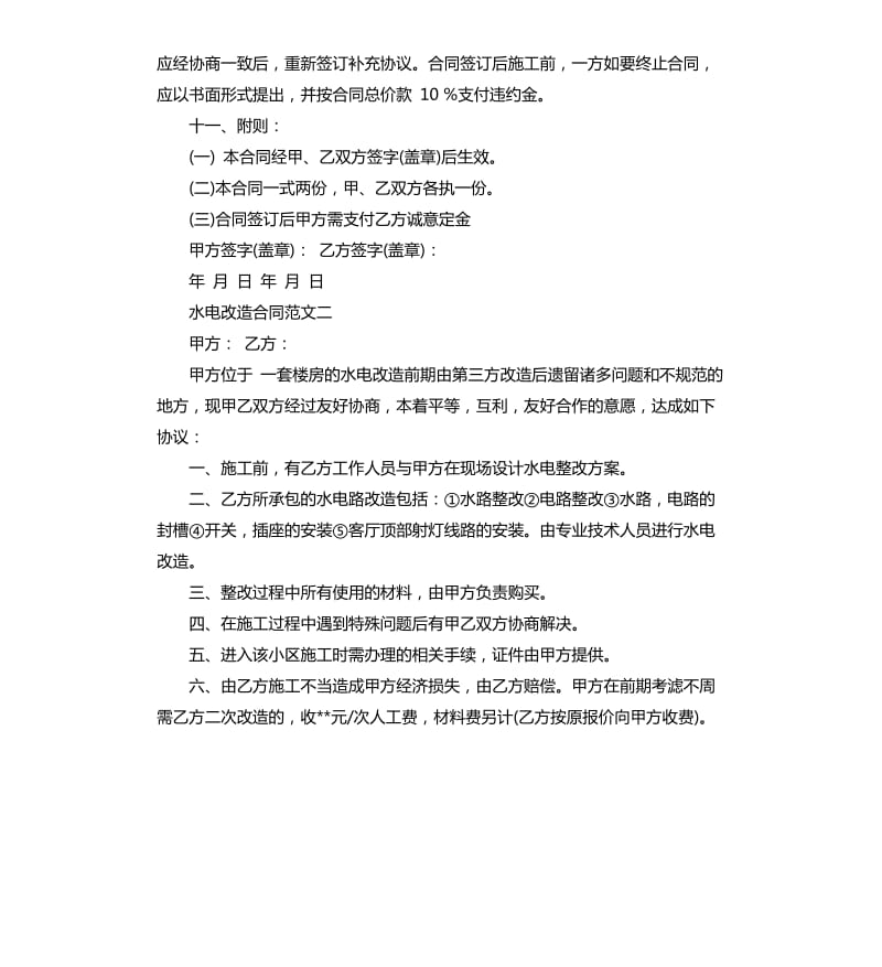 水电改造合同样本.docx_第3页