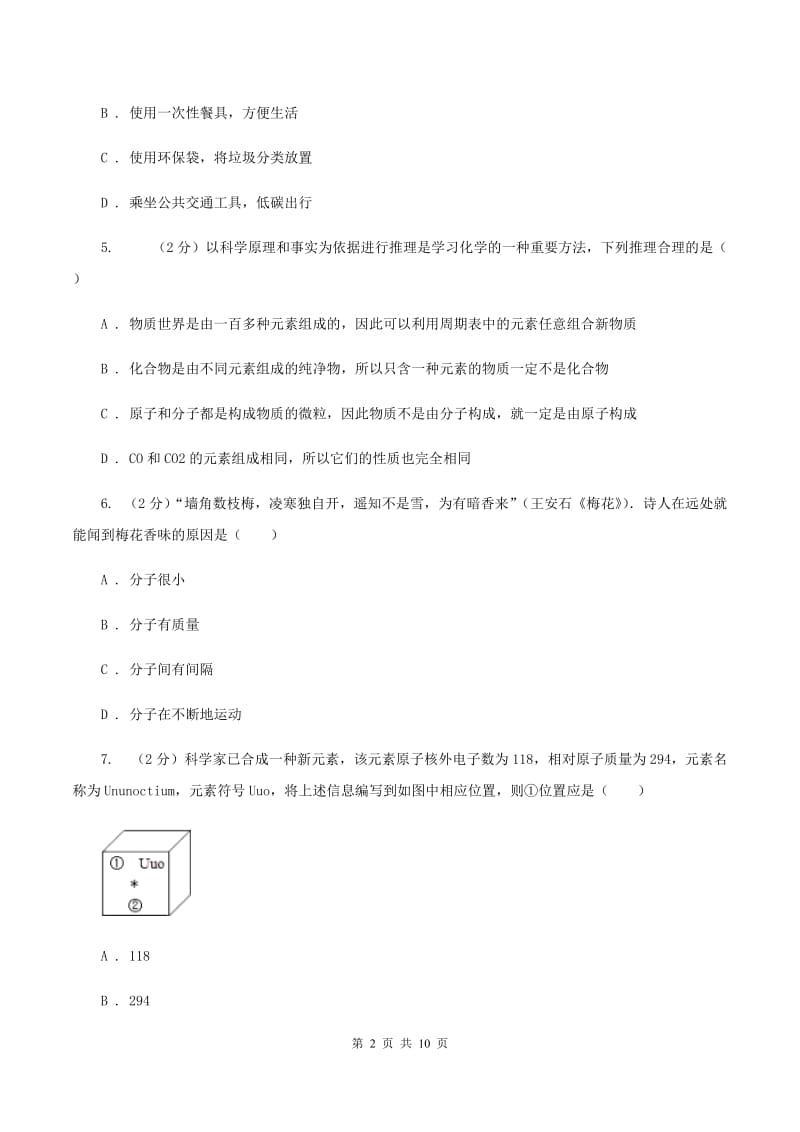 黑龙江省化学中考试卷D卷_第2页