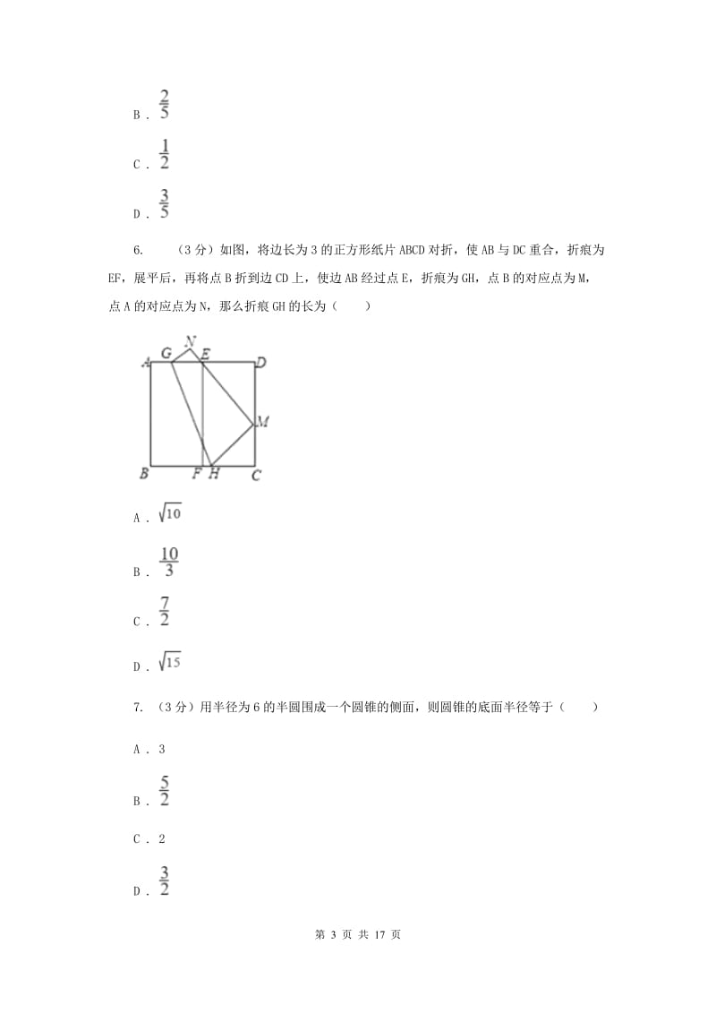 冀教版2020年中考适应性检测九年级数学试卷新版_第3页