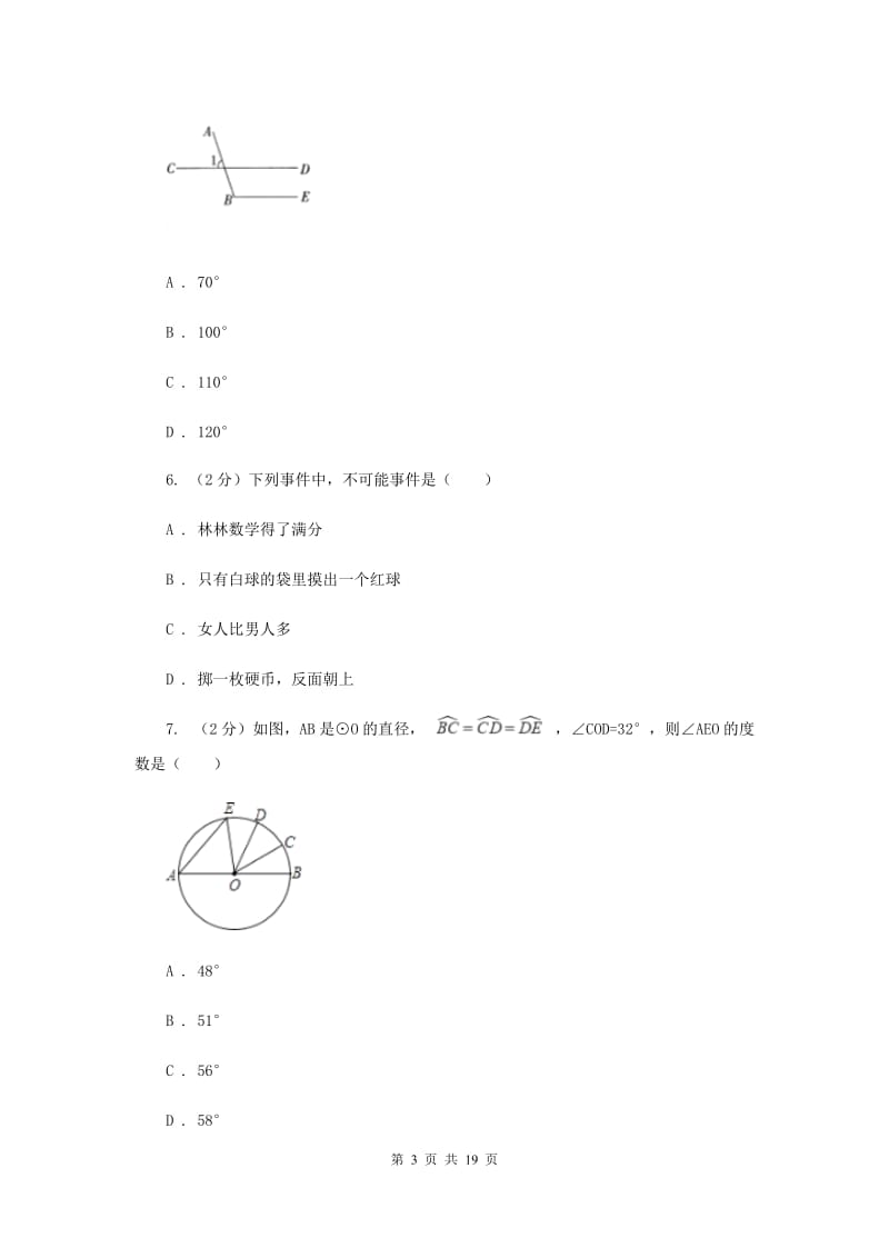 天津市中考数学二模试卷新版_第3页