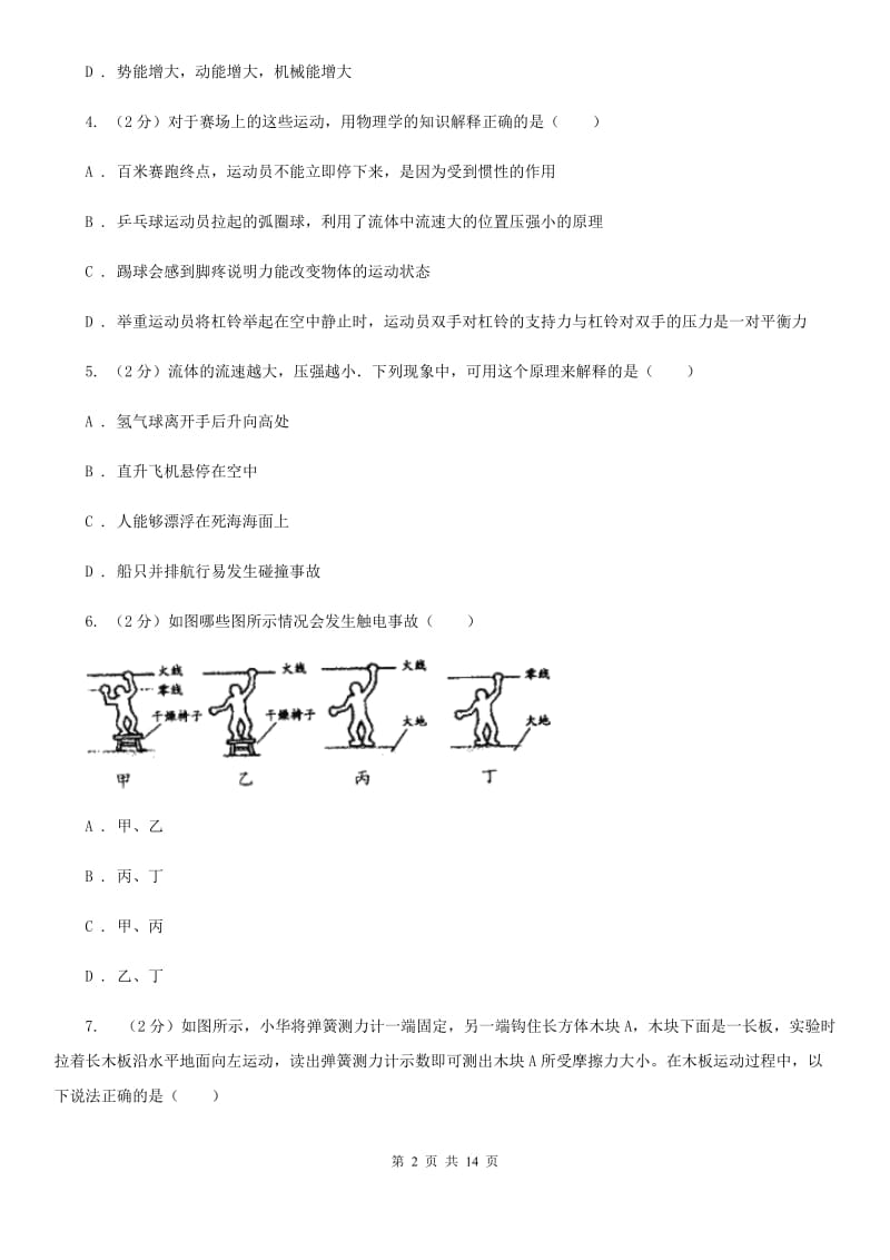 浙江省九年级下学期物理第一次月考试卷C卷_第2页