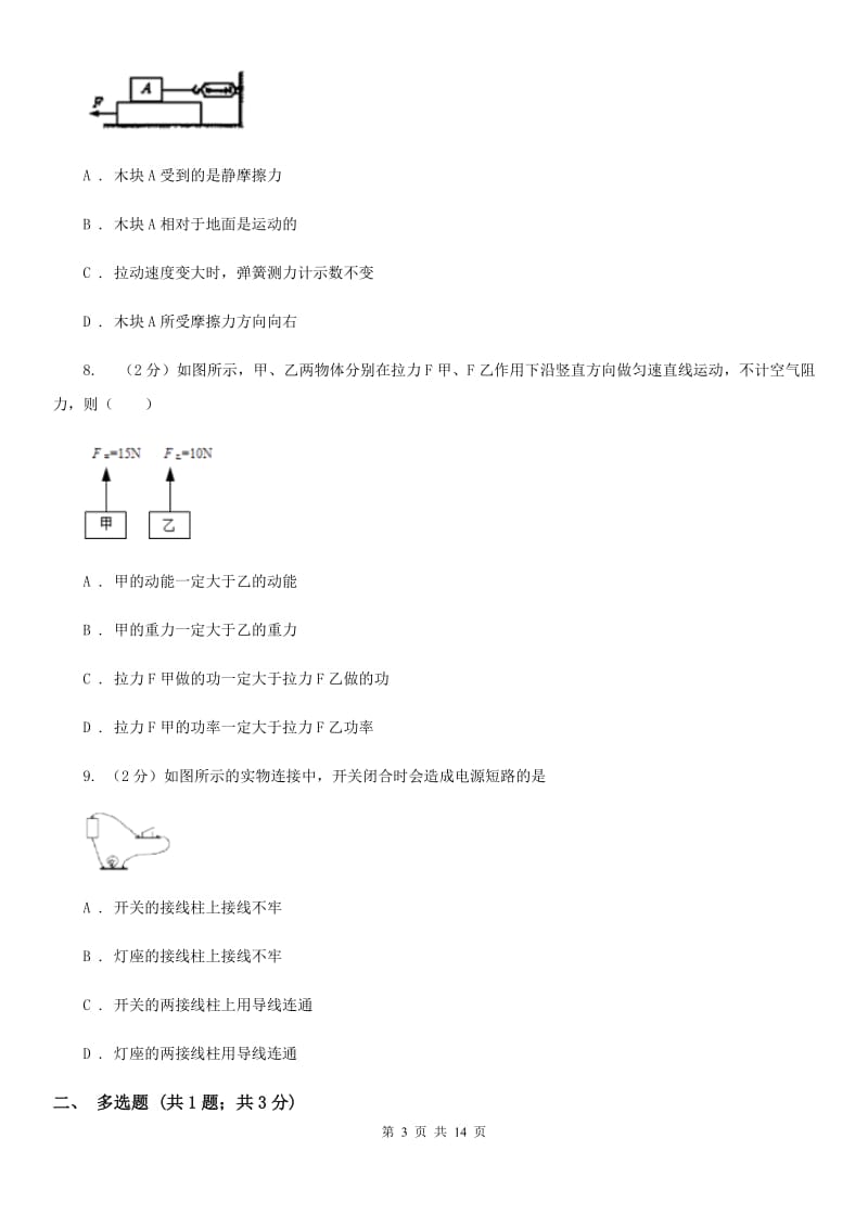 浙江省九年级下学期物理第一次月考试卷C卷_第3页