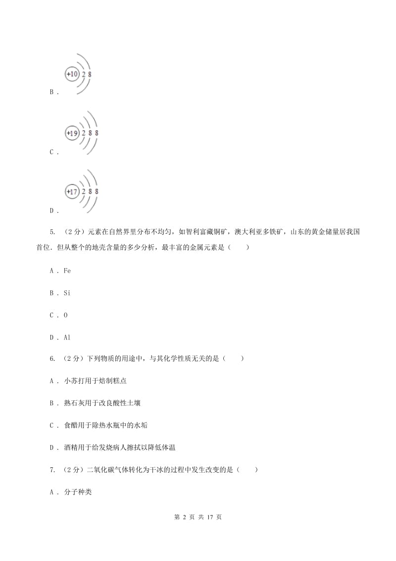 湖南省九年级上学期期末化学试卷（I）卷_第2页