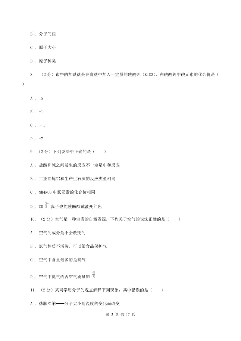 湖南省九年级上学期期末化学试卷（I）卷_第3页