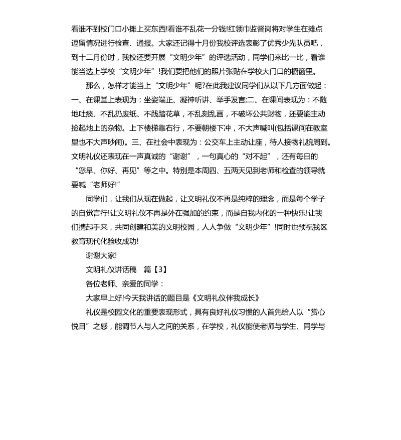 文明礼仪讲话稿.docx_第3页