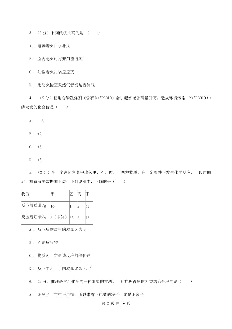 辽宁省九年级上学期化学期末考试试卷C卷_第2页