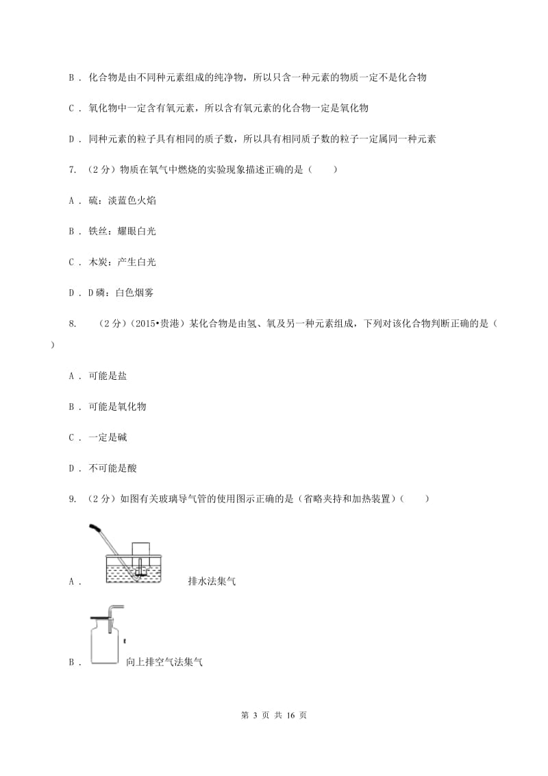 辽宁省九年级上学期化学期末考试试卷C卷_第3页