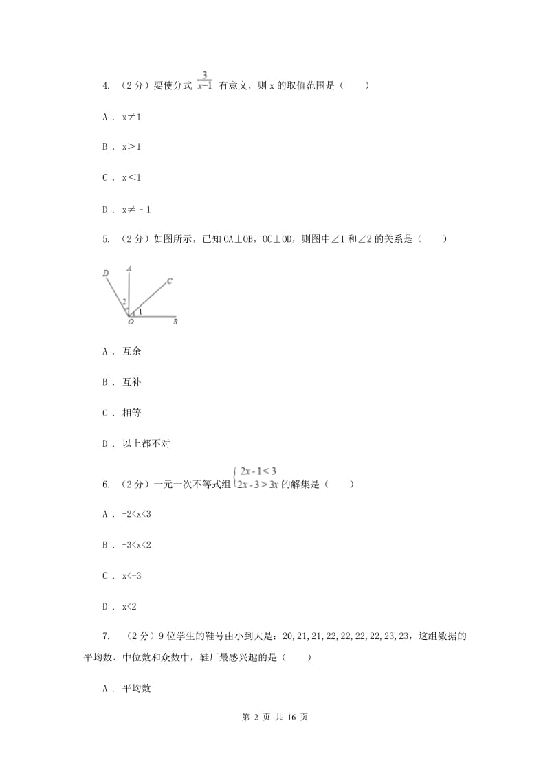 人教版2020届数学中考三模试卷新版_第2页