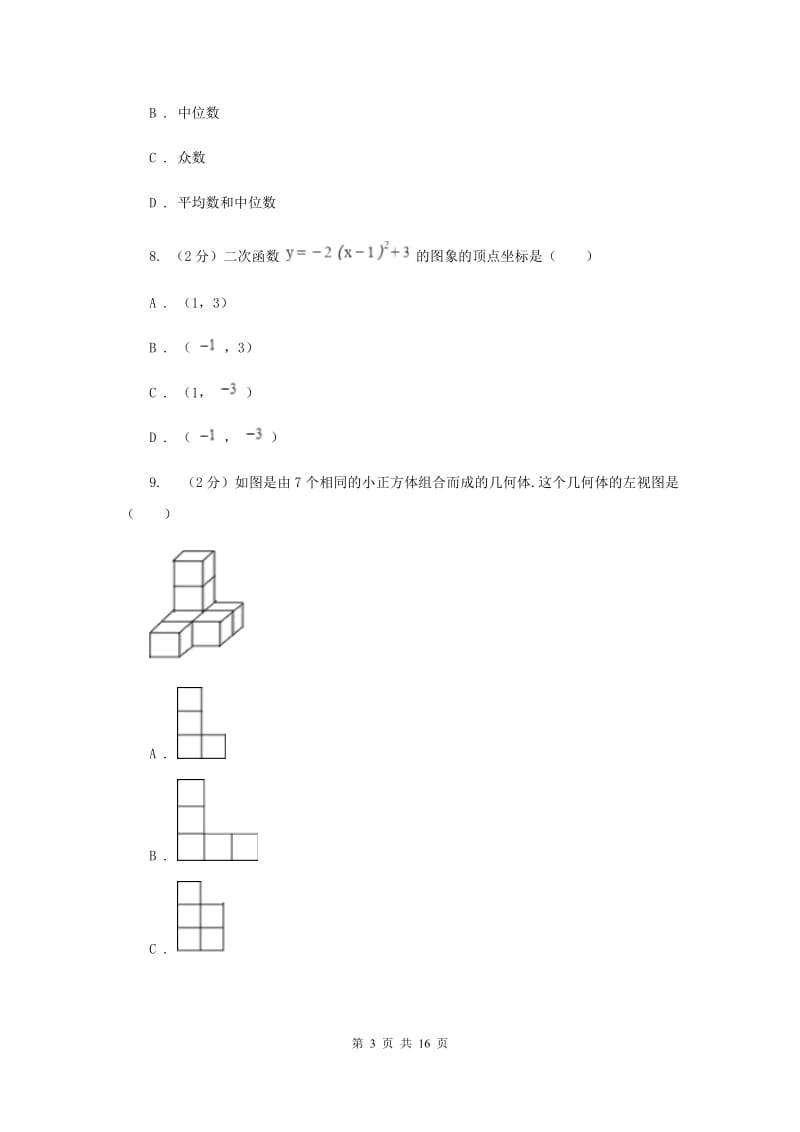 人教版2020届数学中考三模试卷新版_第3页