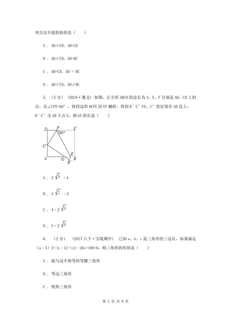 北师大版八年级下学期期中数学试卷G卷_第2页