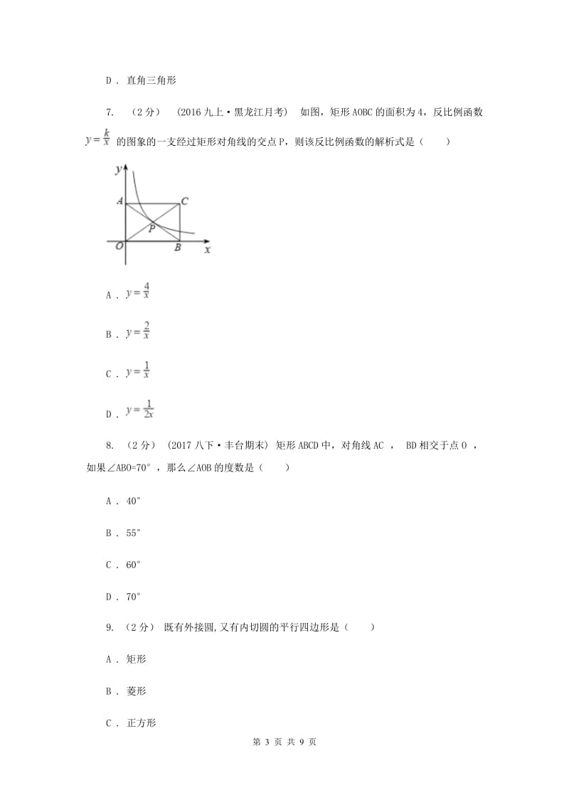 北师大版八年级下学期期中数学试卷G卷_第3页