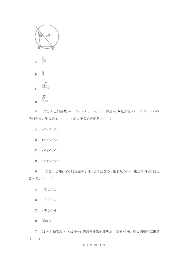 江西省九年级上学期数学10月月考试试卷_第2页