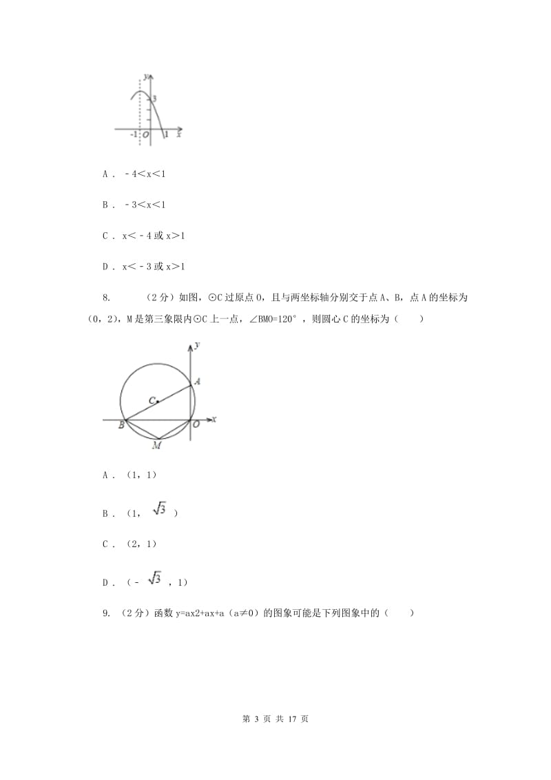 江西省九年级上学期数学10月月考试试卷_第3页