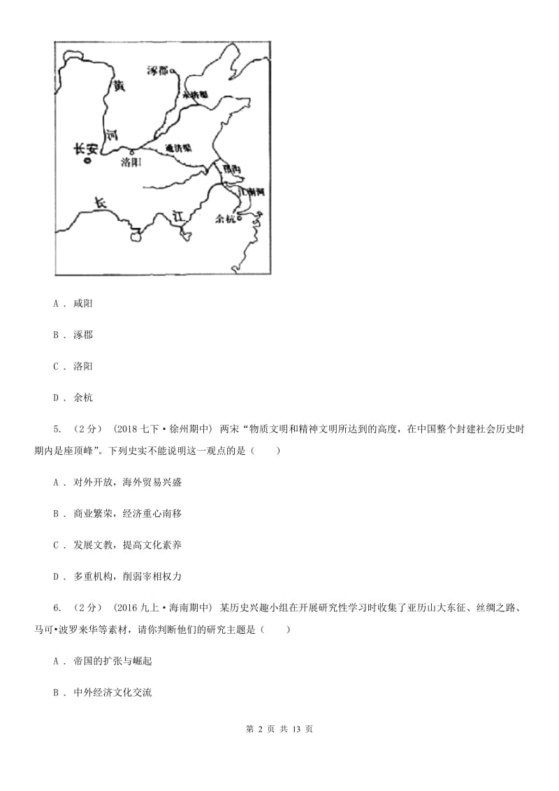 人教版2019-2020学年下学期七年级历史第二次月考试题（I）卷_第2页