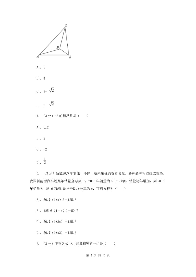 教科版2020年中考数学预测卷2B卷_第2页