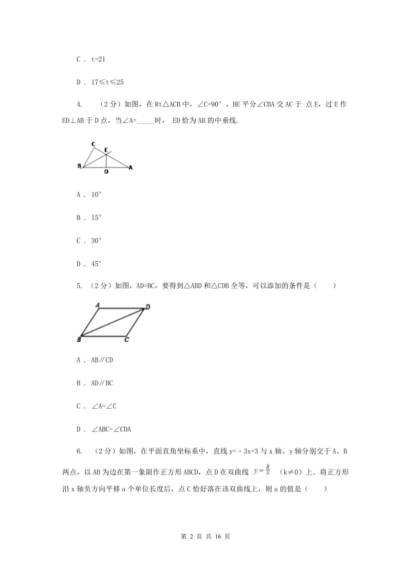 昆明市数学中考试试卷（II ）卷_第2页