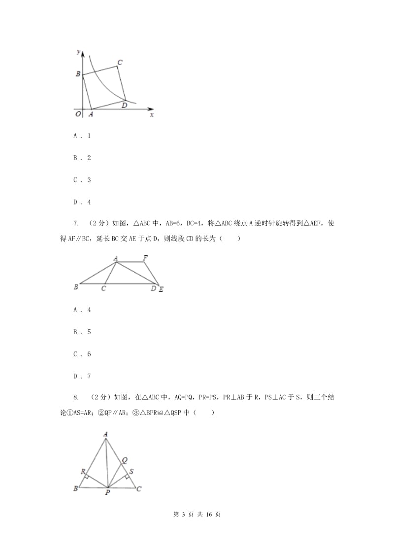 昆明市数学中考试试卷（II ）卷_第3页