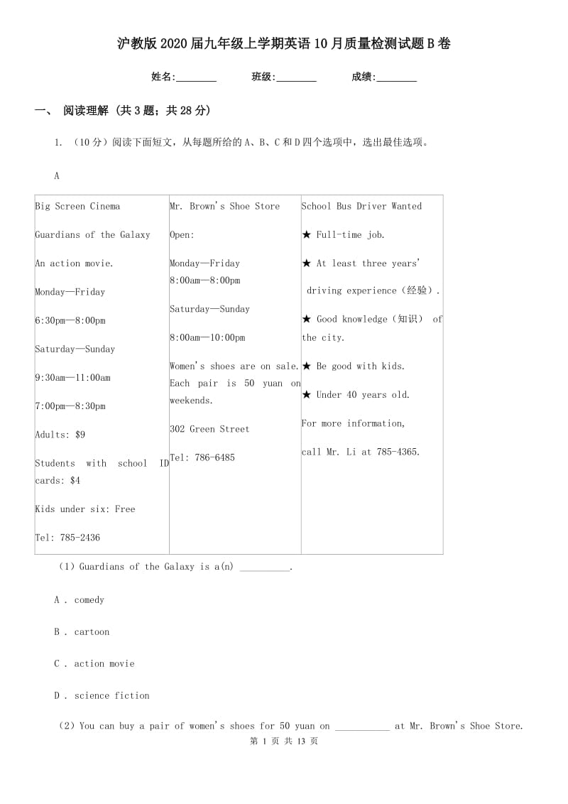 沪教版2020届九年级上学期英语10月质量检测试题B卷_第1页