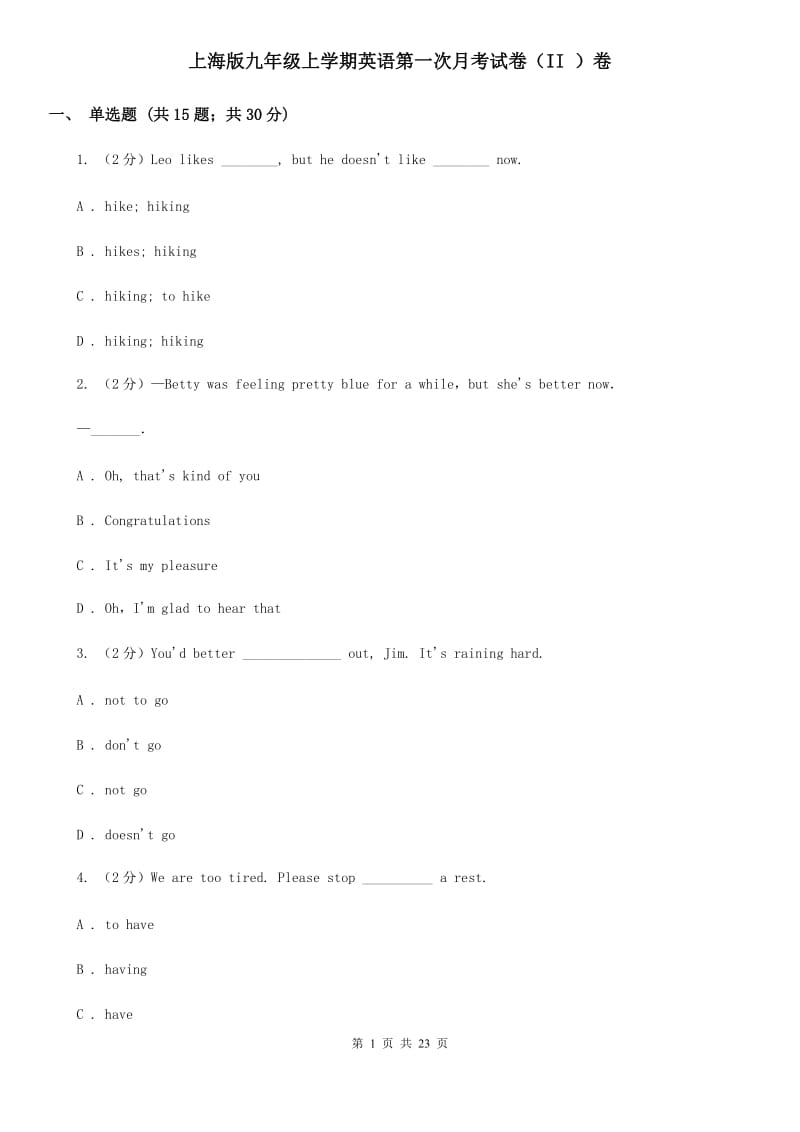 上海版九年级上学期英语第一次月考试卷（II ）卷_第1页