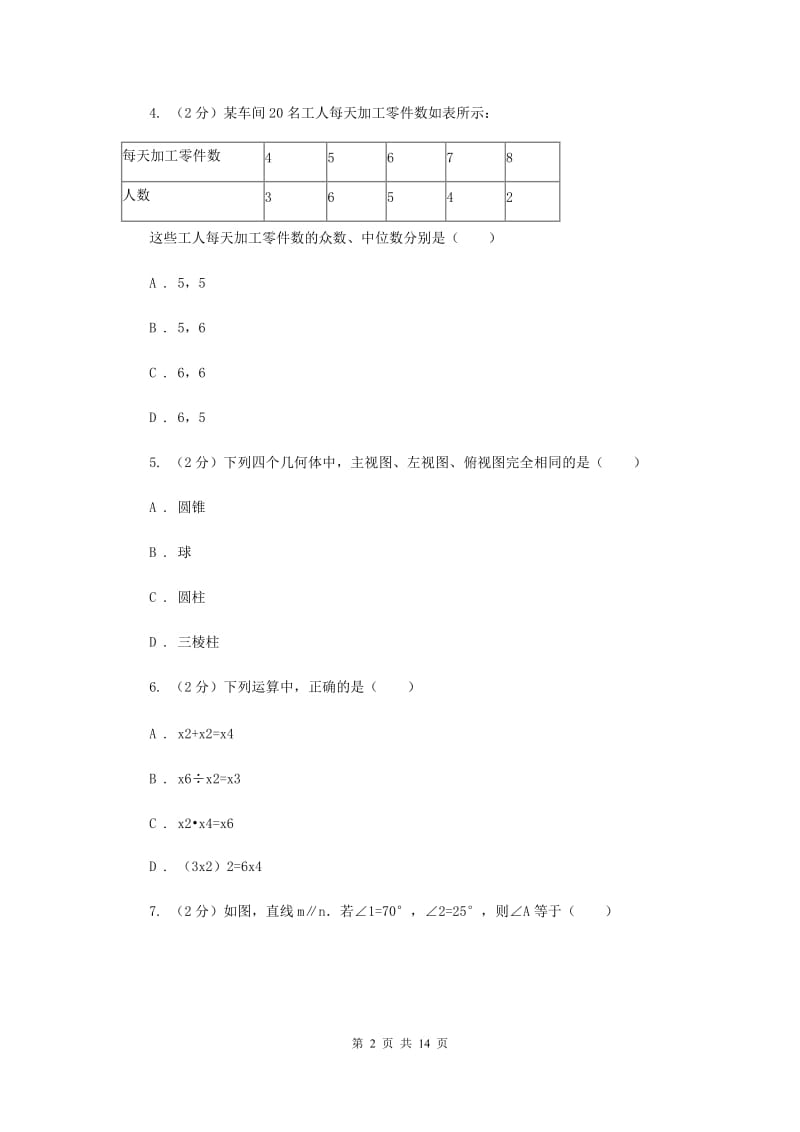 冀人版2020届数学中考模拟试卷（一）H卷_第2页