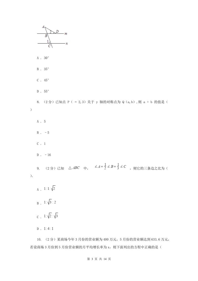 冀人版2020届数学中考模拟试卷（一）H卷_第3页