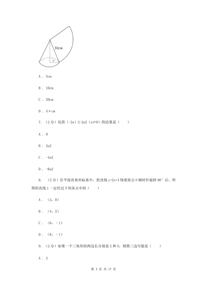 江西省中考数学模拟试卷D卷新版_第3页