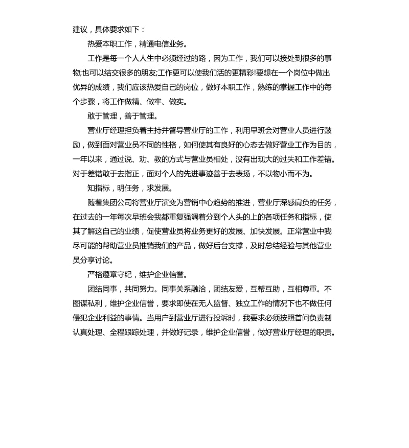 联通营业员工作总结五篇.docx_第2页