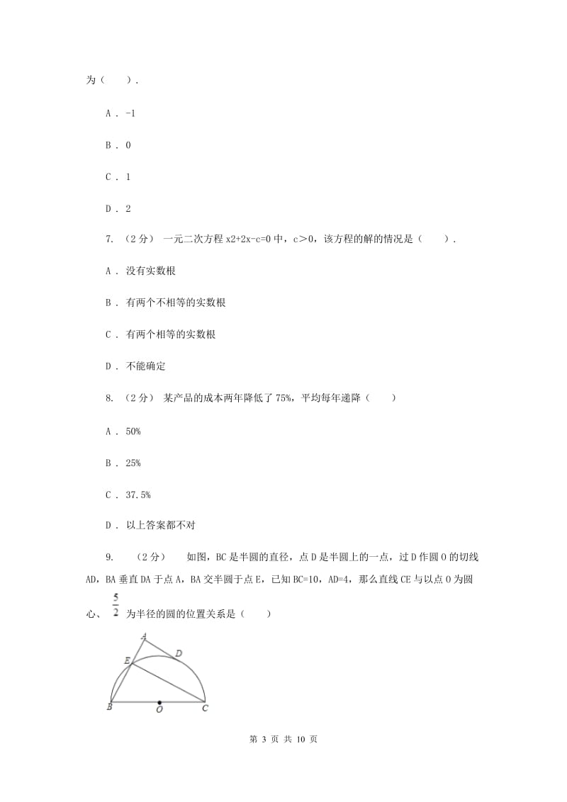 冀人版备考2020年中考数学二轮复习拔高训练卷 专题2 方程与不等式F卷_第3页