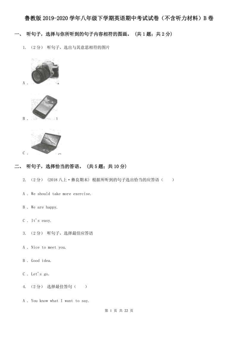 鲁教版2019-2020学年八年级下学期英语期中考试试卷（不含听力材料）B卷_第1页