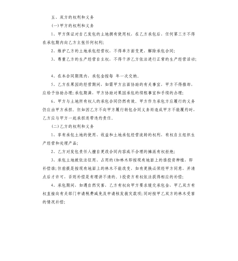 果园承包合同书.docx_第2页