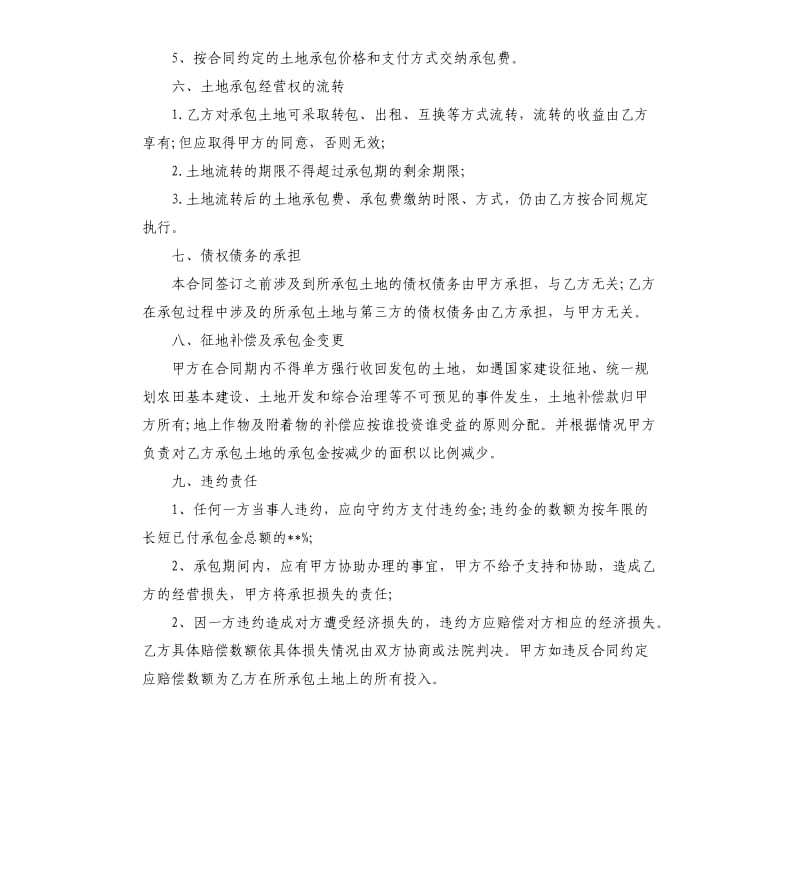 果园承包合同书.docx_第3页