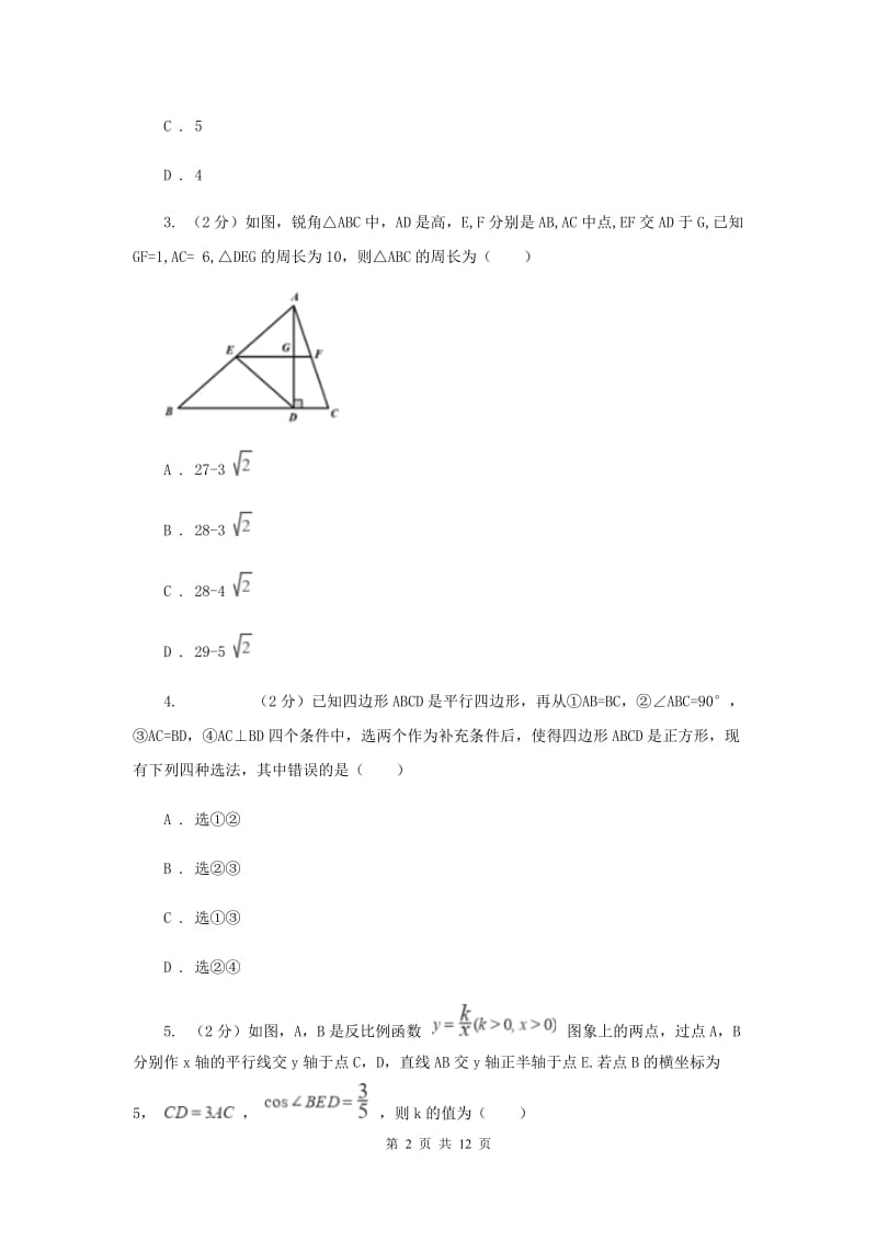 初中数学浙教版九年级上册4.2由平行线截得的比例线段强化提升训练E卷_第2页