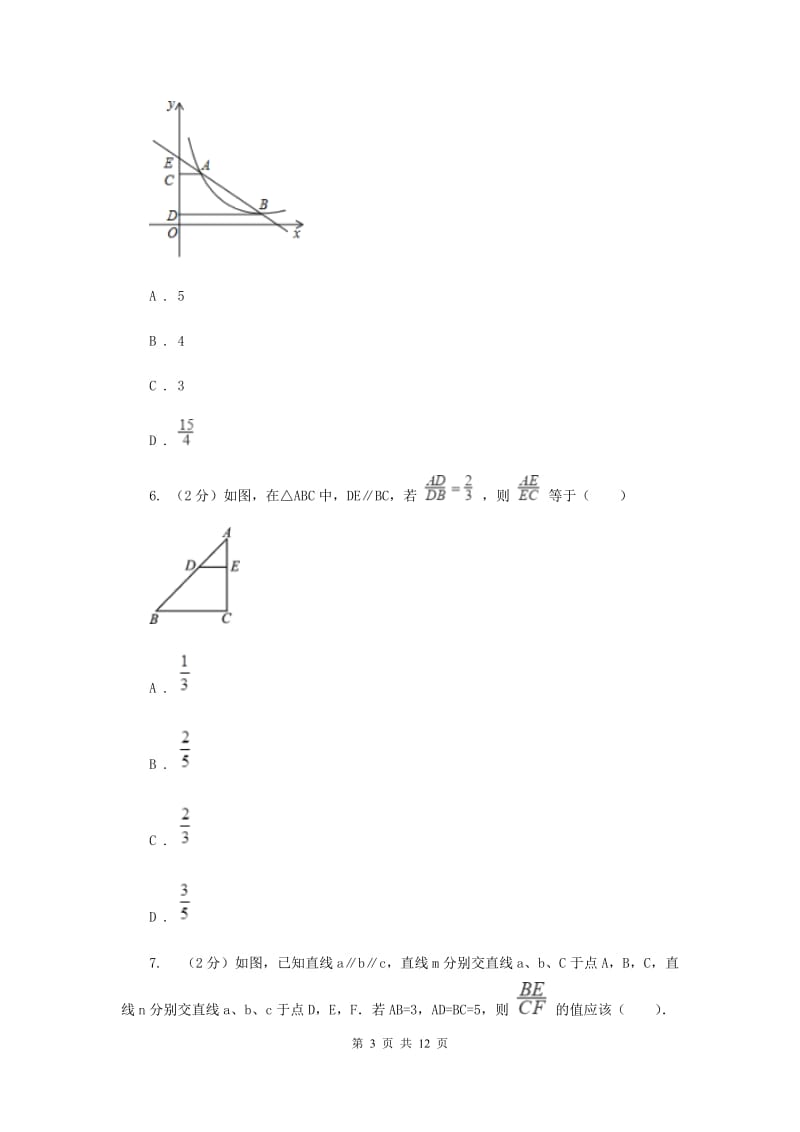 初中数学浙教版九年级上册4.2由平行线截得的比例线段强化提升训练E卷_第3页