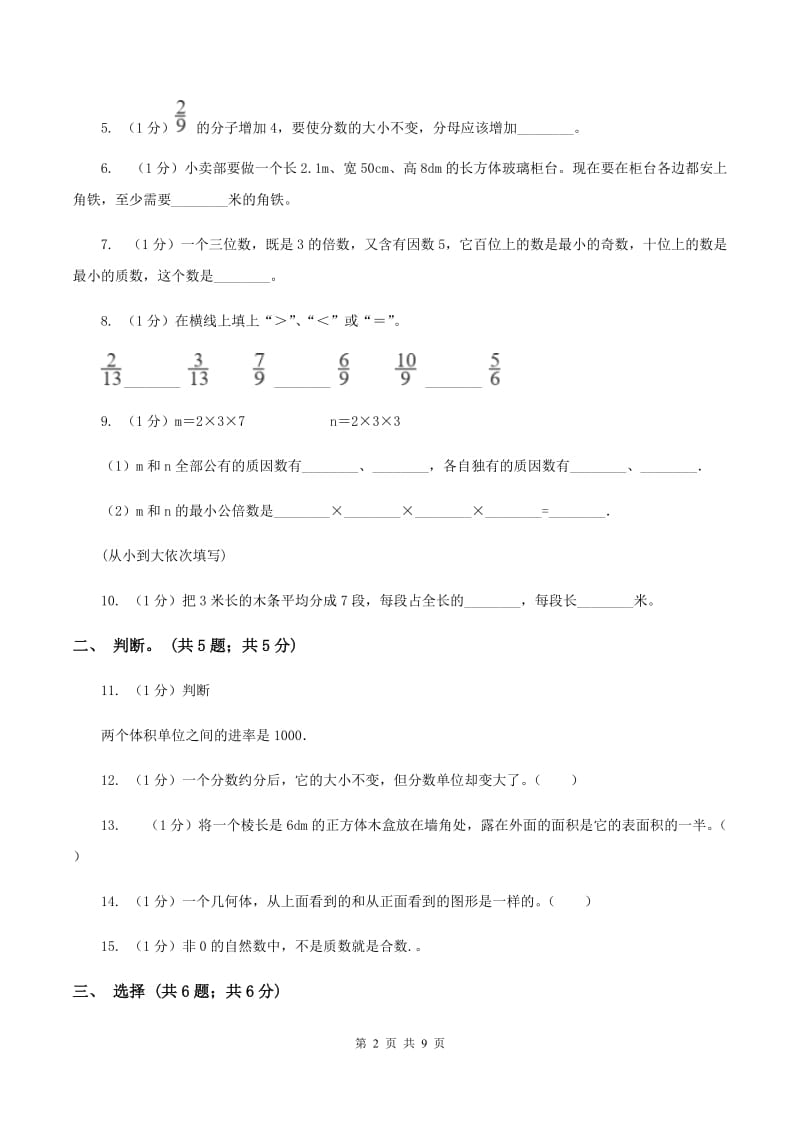 2019-2020学年小学数学人教版五年级下册期中模拟试卷A卷_第2页