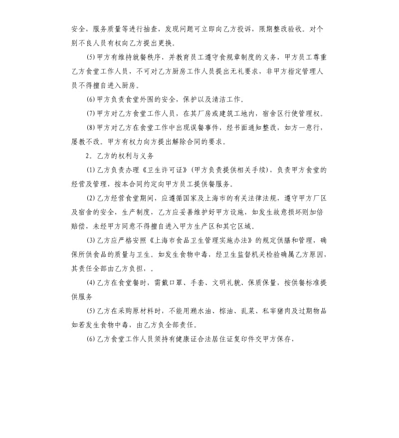 简单食堂承包合同协议书范本.docx_第2页