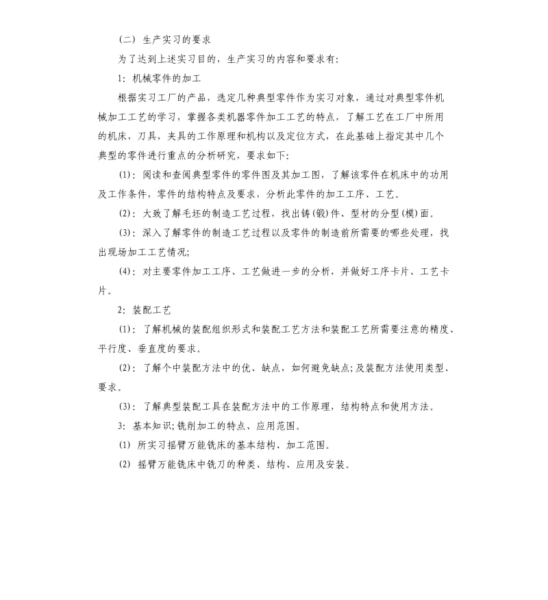 机械顶岗实习个人总结报告.docx_第2页