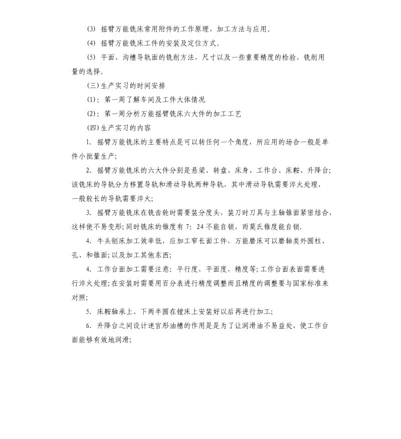 机械顶岗实习个人总结报告.docx_第3页