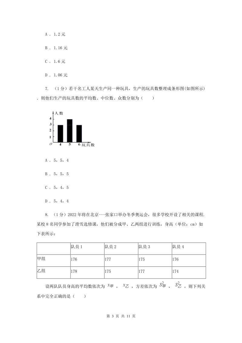 2019-2020学年初中数学华师大版八年级下册20.1加权平均数同步练习B卷_第3页