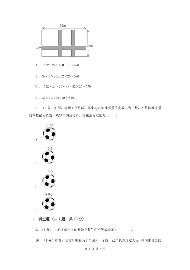 沪科版七年级数学上册2.1代数式（1）同步练习E卷_第3页