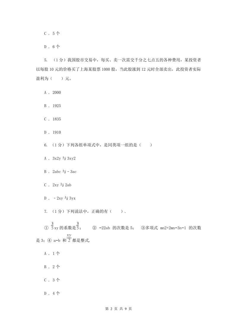 呼和浩特市数学中考试试卷E卷_第2页