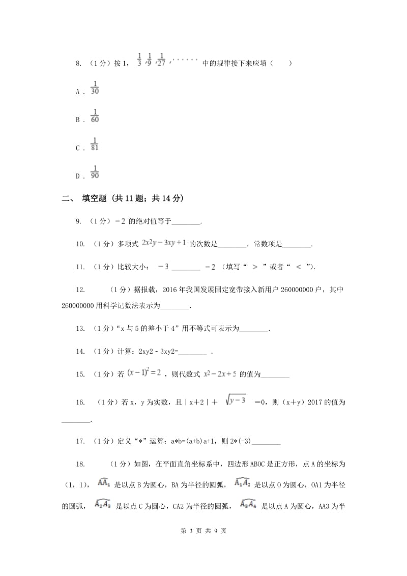 呼和浩特市数学中考试试卷E卷_第3页