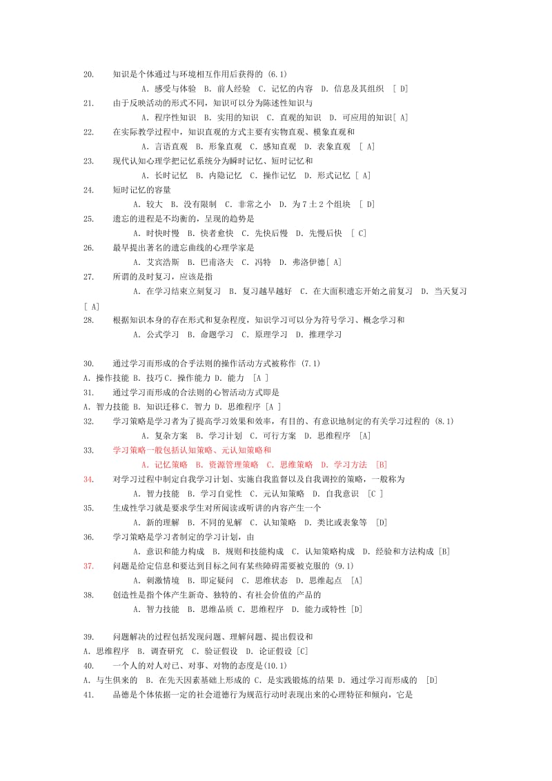 教师招聘考试教育心理学试题库含答案_第2页